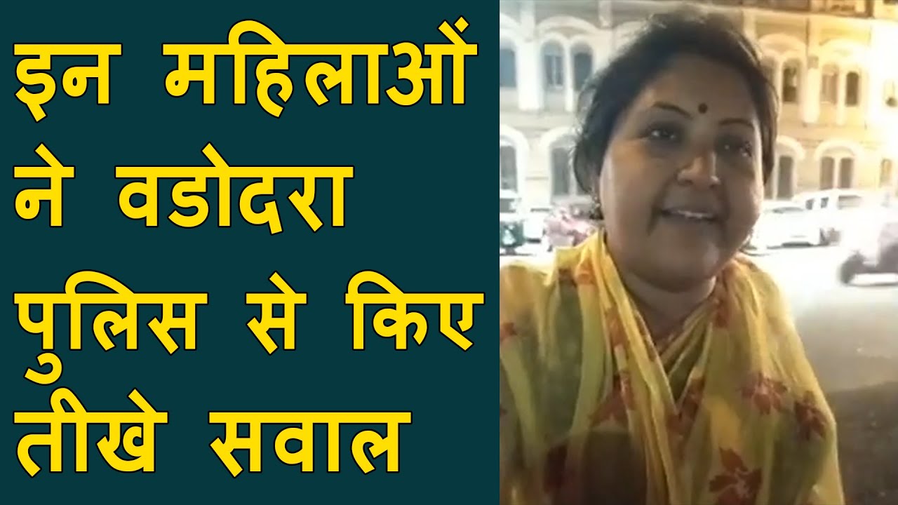 Vadodara Viral Video : Women roam around vadodara without mask and accused police