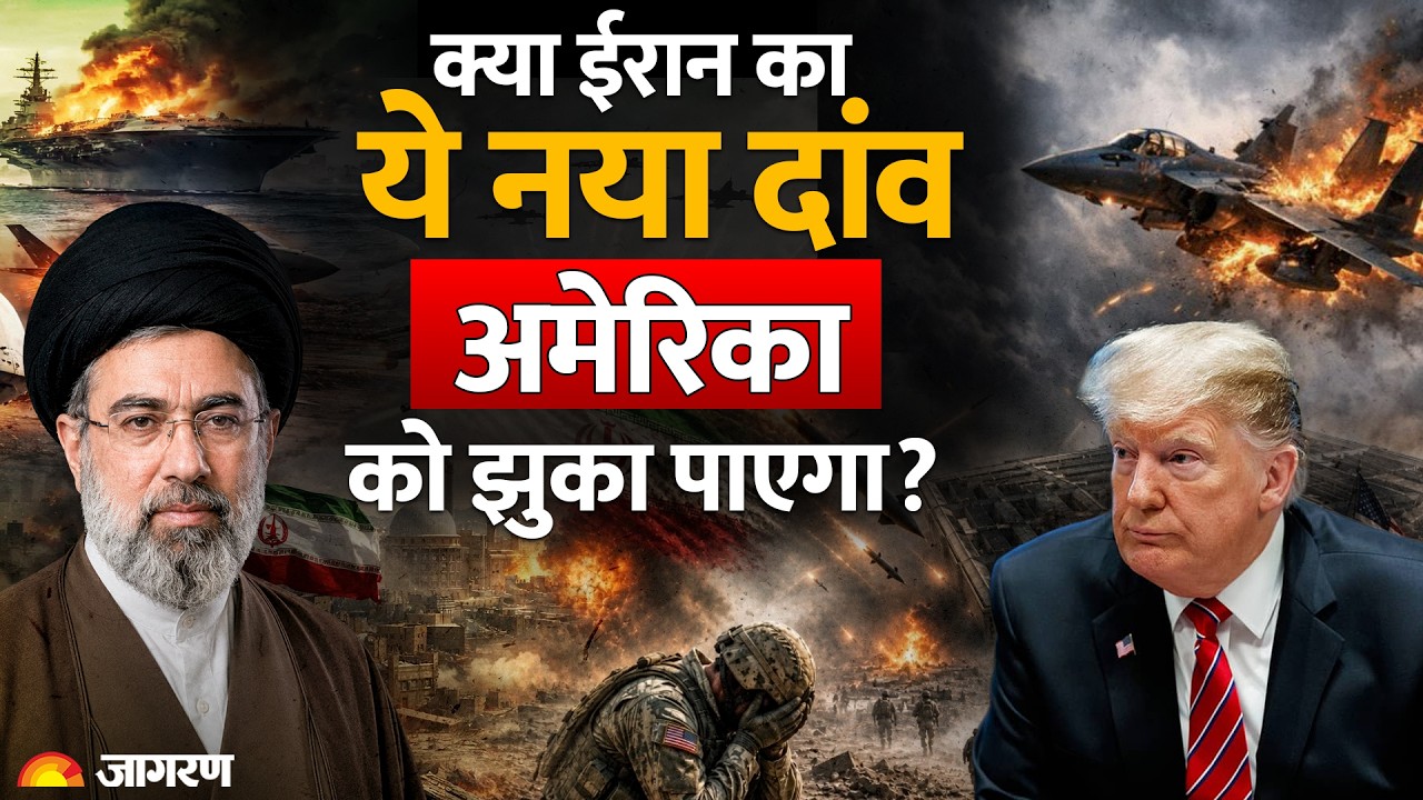 US Iran Conflict: अमेरिका को झुकाने के लिए ईरान कौन सी चाल चल रहा है? Iran Pressure Campaign