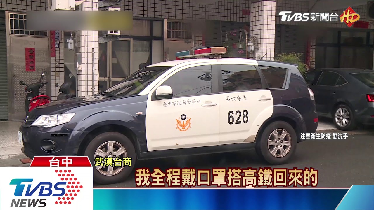 台商武漢回台中 遭令自管14天去哪要報備