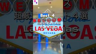 ラスベガスの未来スポット4選 #lasvegas #ラスベガス #スフィア #sphere #area15 #観光