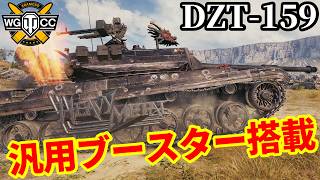 【WoT:DZT-159】ゆっくり実況でおくる戦車戦Part2383 byアラモンド【World of Tanks | ワールドオブタンクス】