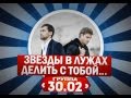 7 марта, Arena Right - ГРУППА 30.02 