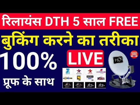 download lagu mp3 mp4 Reliance Dth Booking, download lagu Reliance Dth Booking gratis, unduh video klip Reliance Dth Booking