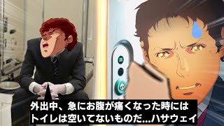 身構えていない時に腹の調子が悪くなるハサウェイ・ノア