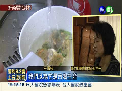 "富騰"湯塊誆台製 賣2倍價削百萬