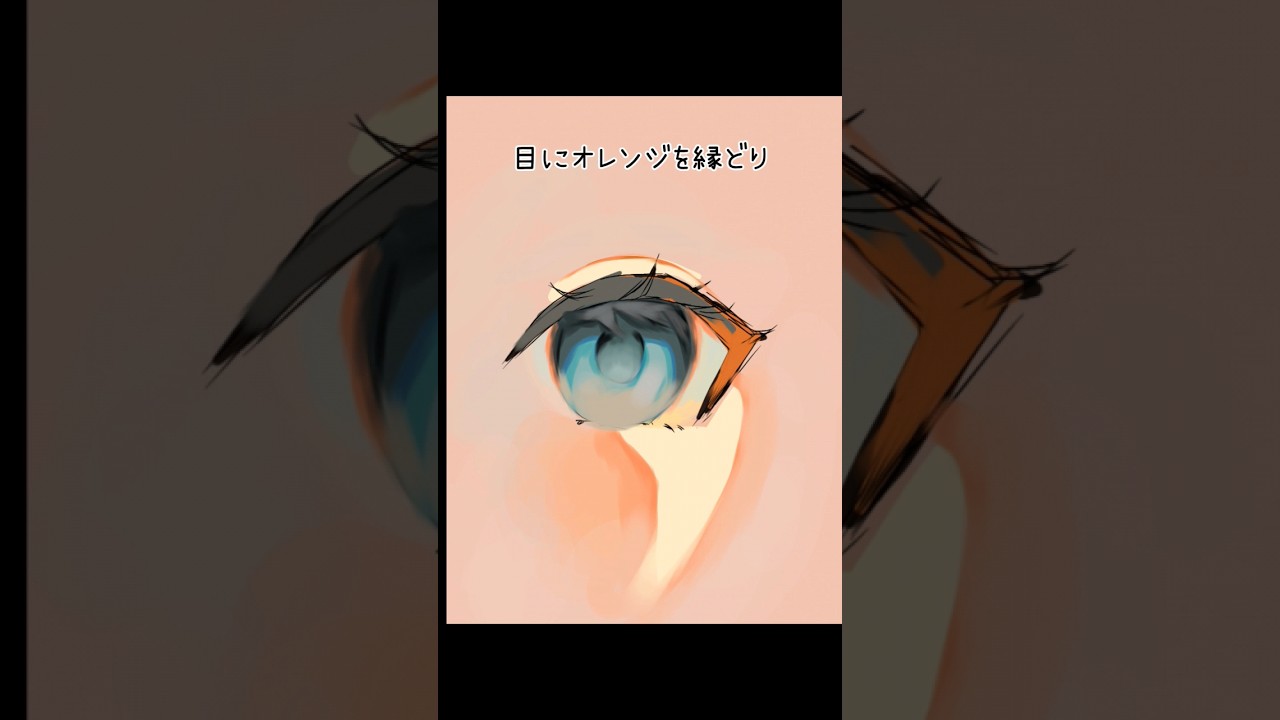 【透明感のある目の塗り方】#イラストメイキング  #目メイキング #厚塗り