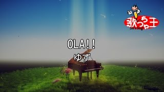 【カラオケ】OLA!!/ゆず