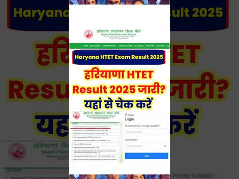 Check Haryana HTET Result 2025 | Haryana HTET Exam Result 2025 | #htet #htetresults #htetresult