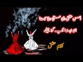 Is Ishq Di Masti Wich Sajna Asi Apna Ap Gawa Bethy کلامِ عشق Qawali