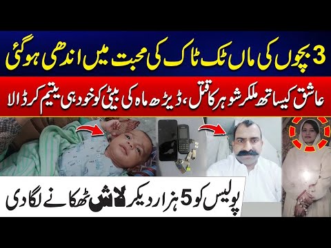 TikTok Love Turns Deadly – Mother of 3 Kills Her Husband! - Shocking Happeing - 24 News HD