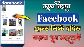How to hide friends list on facebook profile / Hide facebook friend list / Facebook friend list hide