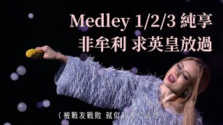 Download lagu 容祖兒 Joey Yung - Medley1/2/3: 續集/連續劇/損友/分身術/早有預謀/麻煩你/借過 etc 60FPS (Another Side Joey My Secret Live) mp3 Download lagu 容祖兒 Joey Yung - Medley1/2/3: 續集/連續劇/損友/分身術/早有預謀/麻煩你/借過 etc 60FPS (Another Side Joey My Secret Live) mp3