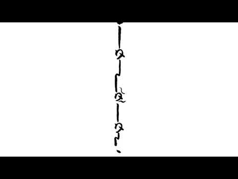 Tamuke手向） First 4 phrases  Playing with Master Yokoyama Katsuya  Shakuhachi 1.8