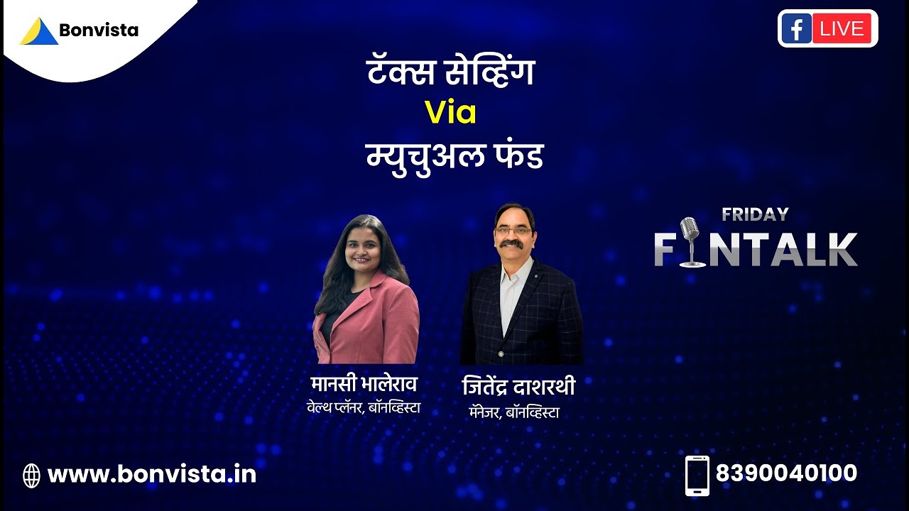 टॅक्स सेव्हिंग Via म्युचुअल फंड Thumbnail