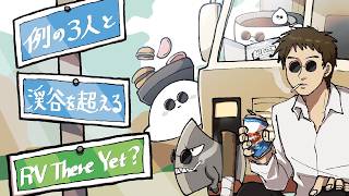 4人で渓谷を超えるぞ！②【2026/7/18】