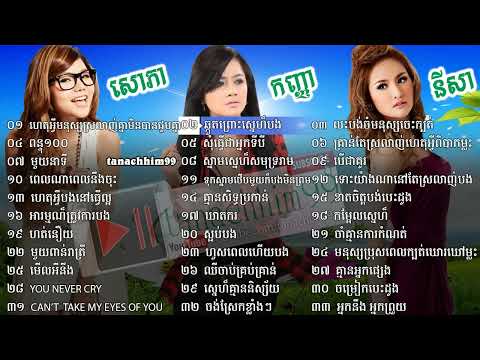 #Meas Soksophea#OukSokun Kanha#Sokun Nisa#Old Song#Non Stop#Best Collection Vol 4