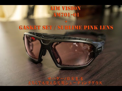 AIM VISION AM701-01 シューティンググラス レビュー