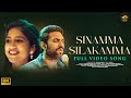 Sinamma Silakamma Full Video Song | Achu Rajamani | Satya Yamini | Kadali | Folk Songs | Mango Music