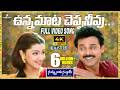 Unnamata Cheppaneevu 4K Video Song Nuvvu Naaku Nachav Venkatesh Aarthi Agarwal Koti