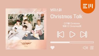 VOISPER(보이스퍼)_'Christmas Talk' _official audio(ENG sub)