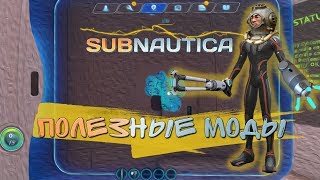 Subnautica моды, карта