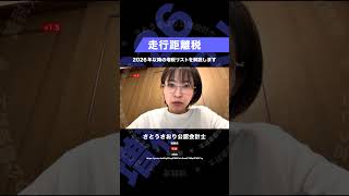 4・走行距離税　切抜　さとうさおり公認会計士