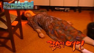 Download lagu [토요 미스테리극장] 꿈속의 여인 | EP.9 mp3