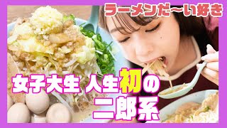 りんりん人生初の二郎系ラーメンに挑戦　【広島ラーメン】【飯テロ】【広島グルメ】【クスクスラーメン】