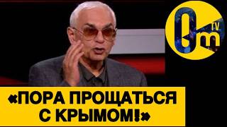 «МЫ НЕ СМОЖЕМ УДЕРЖАТЬ КРЫМ!»