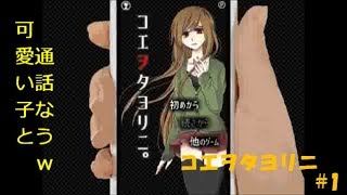 君可愛いねどこ住み？www　コエヲタヨリニ#1