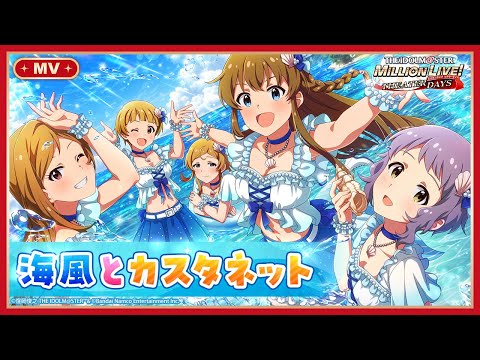 The iDOLM@STER Million Live! Umikaze to Castanet MILLIONSTARS Team2nd