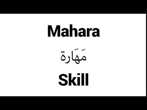 How to Pronounce Mahara! - Middle Eastern Names