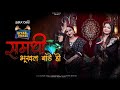 Samdhi Bhukhal Baade Ho Biyah Wali Gari Kumari Sonal Ashkandani Folk Cafe समधी भूखल 