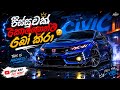 පිස්සුවක් කොල්ලොන්ට බෝ කරා Pissuwak Kollonta Bo Kara R