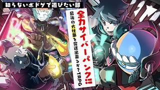 【CBR+PNK】知らないTRPGで遊びたい部 #22