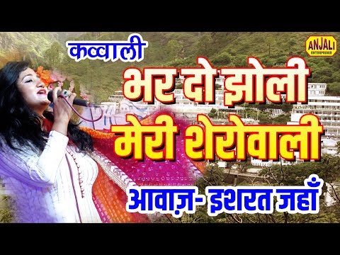 भर दो झोली मेरी शेरोवाली भजन लिरिक्स