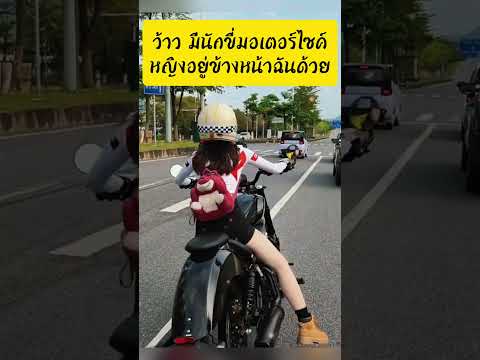 ดูให้จบนะ ไม่งั้นพลาดของดี! 🏍️💨💨 #สาวขี่มอเตอร์ไซค์ #ไฮไลท์ #automobile #funnyclip #comedy