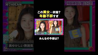 落ち着きのある年齢不詳美女…正解発表でスタジオ驚愕 #ななにー #稲垣吾郎 #草彅剛 #香取慎吾