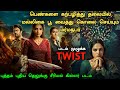 ஒரு தரமான தெலுங்கு Investigation படம் New Telugu Movie Expla