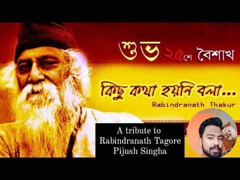 Pijush Singha Tumi Robe N...