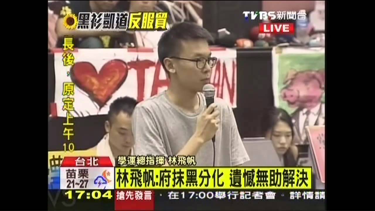 〈快訊〉林飛帆記者會 批府方抹黑分化