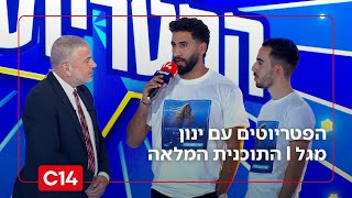 הפטריוטים עם ינון מגל | 7.1.2026 | התכנית המלאה (חדשות ערוץ 14) - התמונה מוצגת ישירות מתוך אתר האינטרנט יוטיוב. זכויות היוצרים בתמונה שייכות ליוצרה. קישור קרדיט למקור התוכן נמצא בתוך דף הסרטון הפטריוטים עם ינון מגל | 7.1.2026 | התכנית המלאה (חדשות ערוץ 14) - התמונה מוצגת ישירות מתוך אתר האינטרנט יוטיוב. זכויות היוצרים בתמונה שייכות ליוצרה. קישור קרדיט למקור התוכן נמצא בתוך דף הסרטון