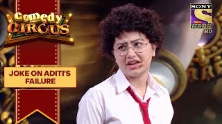 अदिति का फैल्येअर बना मज़ाक | कॉमेडी सर्कस 2018
