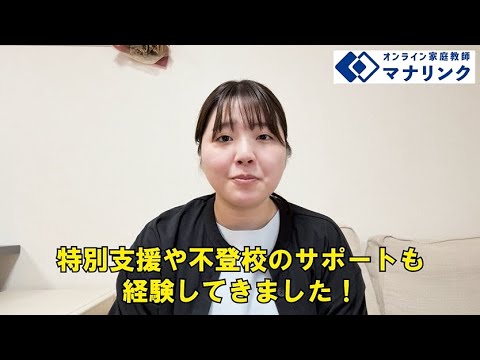総合経済学科 椙山女学園大学 教育学部 卒 よしかわオンライン家庭教師