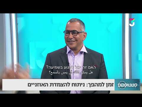 זמן למהפך: ניתוח להצמדת האוזניים