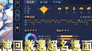 【麻雀一番街】超神回名場面👑初❓3局連続一気通貫大逆転👑飛寸前💣二軒流局寸前跳満👉ラス親一発跳満👉追掛倍満👑雀魂雀聖👑W八段👑急行銀河🛌天下一番行🐟三麻八段【Riichi City】