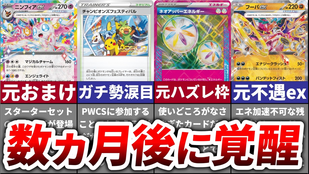 【歴代】最初は微妙だったのに後から覚醒したカード５選