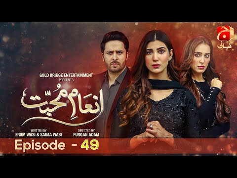 Inaam-e-Mohabbat Episode 49 | Nazish Jahangir - Haroon Shahid - Sidra Niazi | @GeoKahani