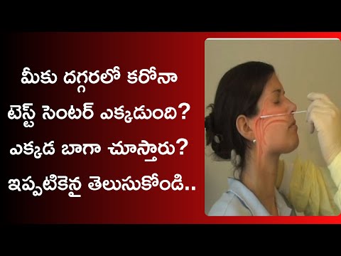 How to find Corona test centers near me telugu