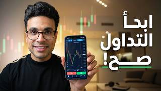 Trading Platform Basics — Step-by-Step Guide & Transcript